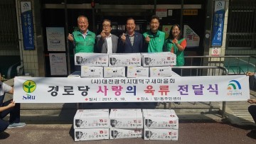 대전 대덕구새마을회, 법1동 경로당과 지역아동센터에 사랑의 육류 전달