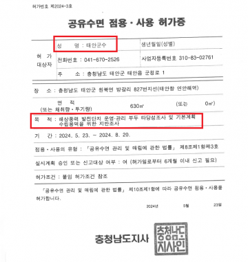 [단독]학암포 관광지 '해상풍력 부두조성 공유수면 점용' 신청인이 가세로!’ 주민들 뭔소리여?