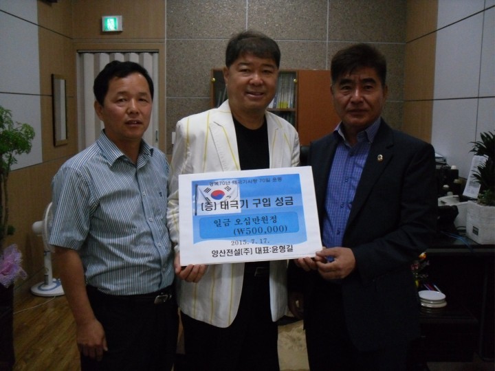 양산전설(주), 진천읍에 태극기 구입 성금 기탁