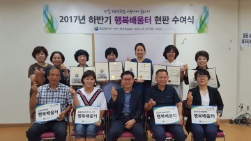 대전 서구, 하반기 행복배움터 운영