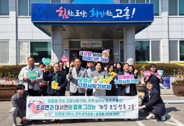 보성군 조성면–고흥군 대서면, 고향사랑기부제로 2년째 상생 협력 