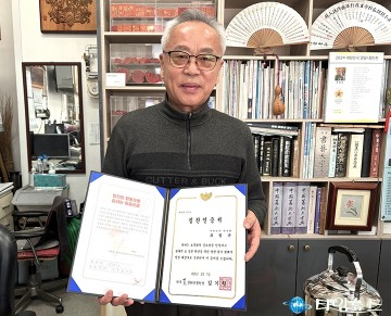 한국효문화진흥원, 인장공예 명장 류철규에 ‘칭찬·감사릴레이’ 인증서 수여