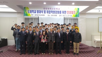 산학일체형 도제학교 발대식 및 인성캠프