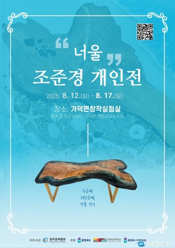 가덕면 창작실험실서 조준경 개인전 ‘너울’…레진과 목공예의 환상적 조우