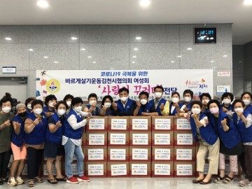 바르게살기운동김천시협의회 여성회, 소외가정에 사랑의 꾸러미 전달