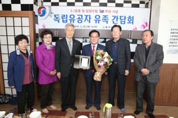칠곡군, ‘3.1운동 및 임정수립 100주년 기념’ 독립유공자 유족 간담회 개최