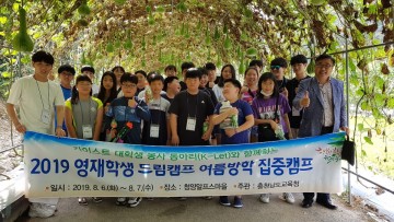 충남교육청, 영재학생 드림캠프 여름방학 집중캠프 운영