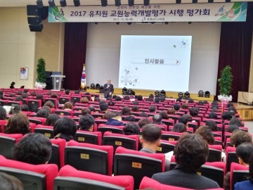 충남교육청, 2017 유치원 교원능력개발평가 시행 평가회 개최