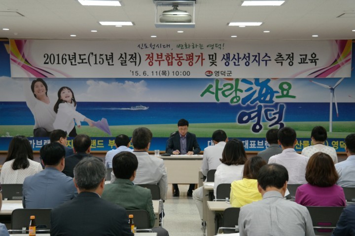 영덕군. 정부합동평가..생산성지수 측정 교육 실시