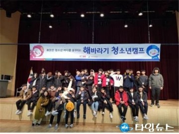 청소년 방과후 아카데미 海바라기 캠프 참가