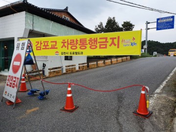 감포교 교량 상판 균열 발생, 차량통행제한 실시
