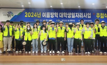 영덕군, 2024년 여름방학 '대학생 일자리 사업' 참여자 선발 
