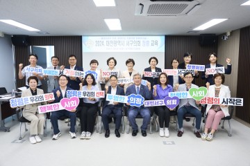 대전 서구의회, 공직자 윤리의식 함양을 위한 청렴교육 실시