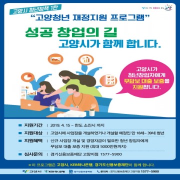 고양시 청년 창업 지원으로 창업의 기회를 제공