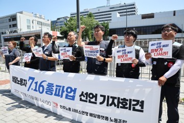 "李정부, 尹정권 반노동정책 폐기해야"...민주노총, 오늘 총파업