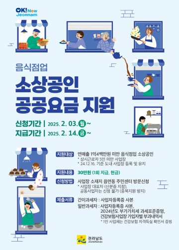 전남도, 경기위축·매출감소…소규모 음식점업 소상공인 지원