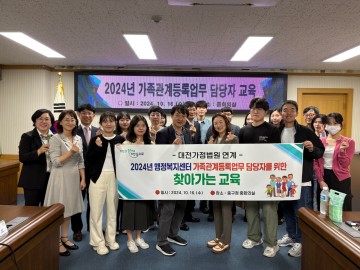 대전 중구, 가족관계등록업무 담당자 역량강화 교육 실시