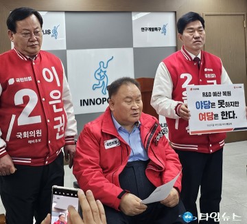 윤소식·이상민·이은권 국회의원 후보, 민주당의 R&D 예산에 대한 입장 밝혀