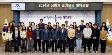 대전 대덕구, 신규 공무원 공직생활 돕는다