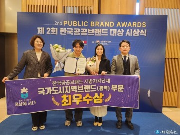 충북도, ‘한국 공공브랜드 대상’ 최우수상 수상