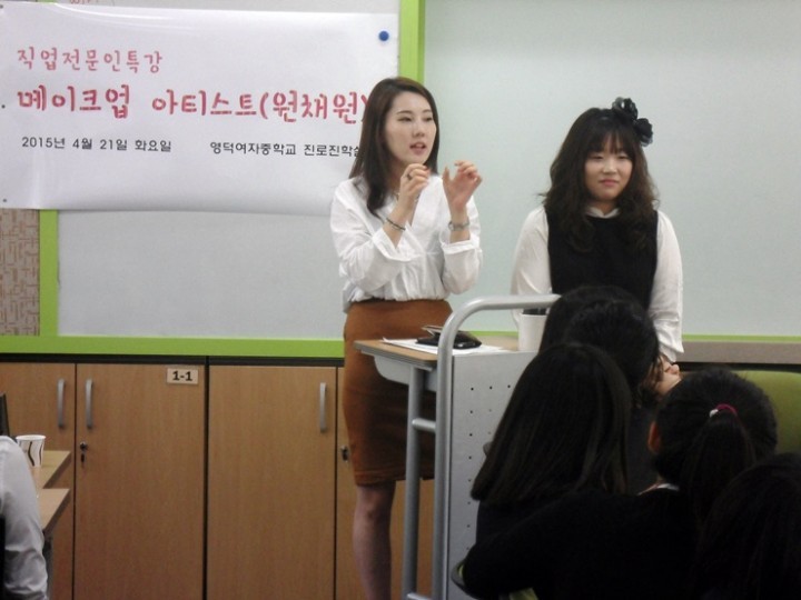 영덕여중 전문직업인 초청 진로 수업 실시
