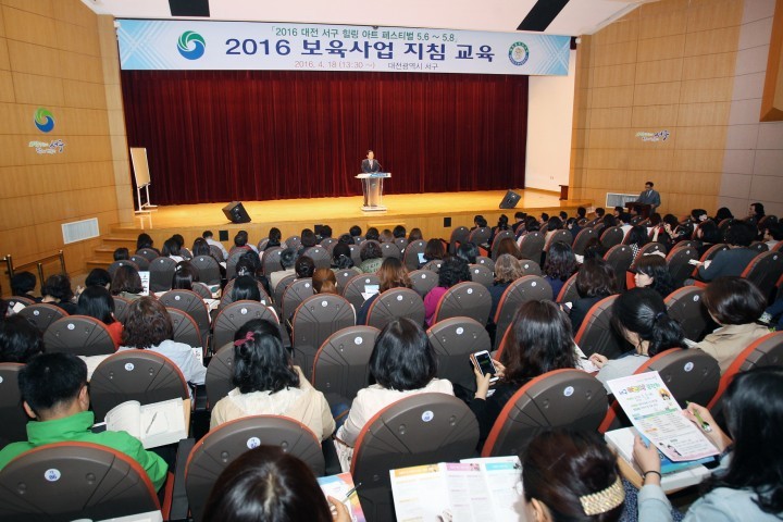 대전 서구, 어린이집 원장 보육사업 지침교육