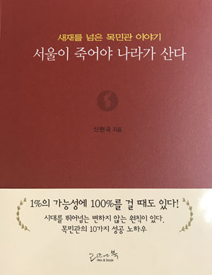 신현국 전 문경시장 12월 9일(토) 오후2시 문경문화예술회관에서 출판기념회. 