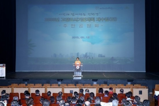 고양시, 2030년 고양도시 기본계획 공청회 개최 