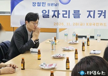 KB국민카드 대전 상담센터 해고 철회…장철민 의원 “150명 일자리 지켰다”