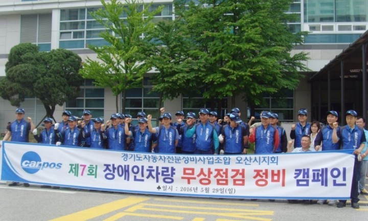 오산시, 장애인 차량 무상점검·정비행사 개최 