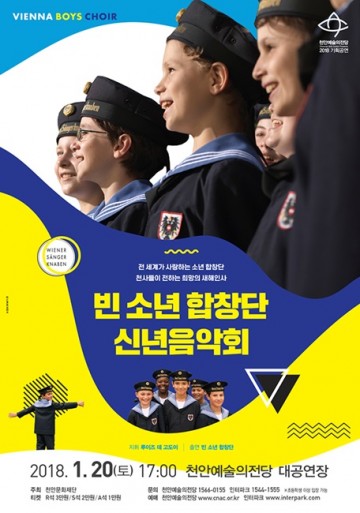 전 세계가 사랑하는 ‘빈소년 합창단’의 내한 공연