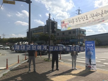 충북남부보훈지청, 제대군인주간 거리 캠페인 실시