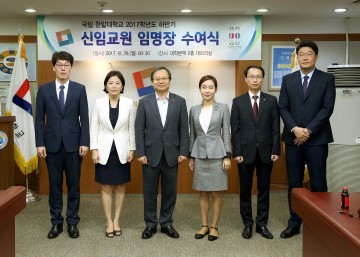 한밭대, 2017학년도 하반기 신임교원 임명장 수여식
