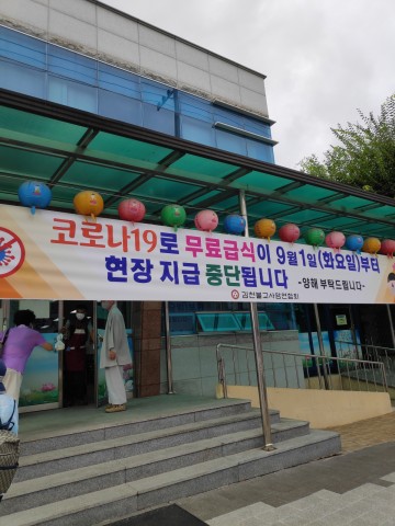 사회적거리두기 2단계 무료급식소 지급 중단, 취약계층 배달 
