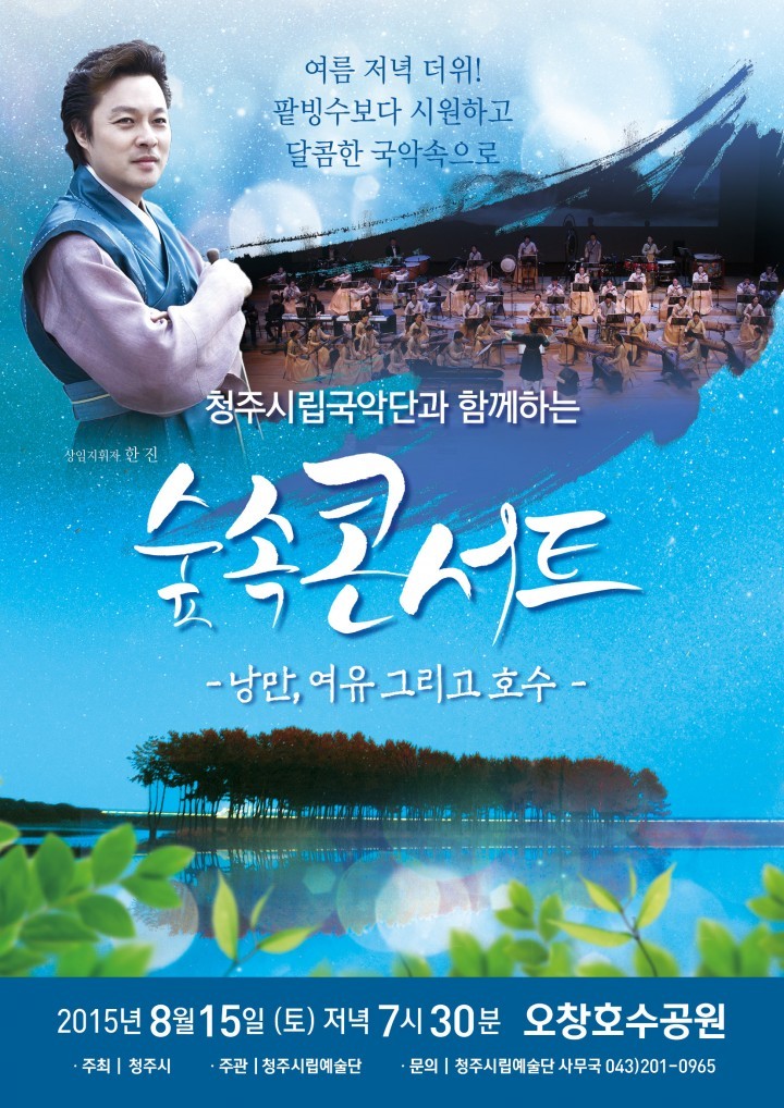 여름 저녁의 낭만, 여유 그리고 호수...