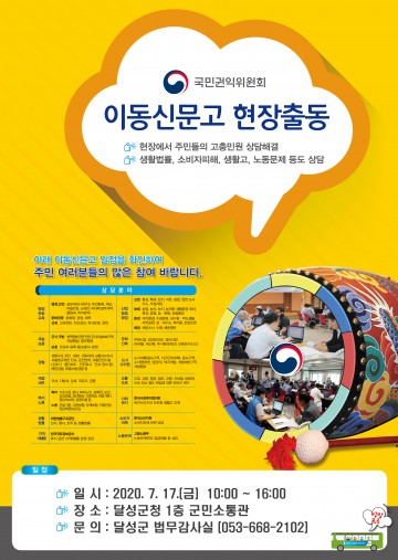 국민권익위원회 찾아가는 이동신문고 운영