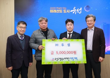 대전 전문건설협회·두성, 유성구에 각 500만원 기탁…취약계층 지원