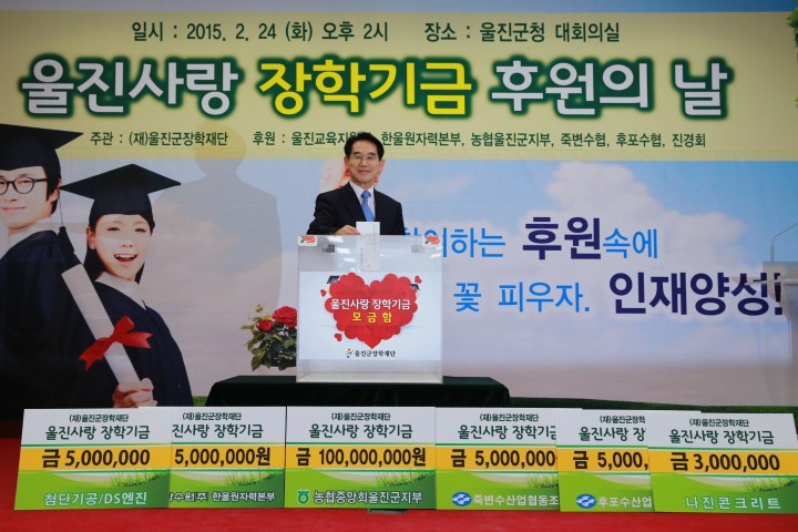  LG 생활연수원 - 울진군에 장학기금 기부