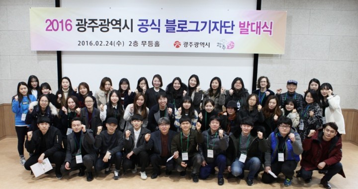 ‘2016 광주시 블로그기자단’  발대식 개최