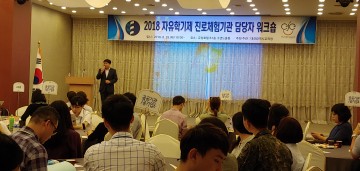 대전시교육청, 자유학기 진로체험기관 담당자 초청 워크숍 실시