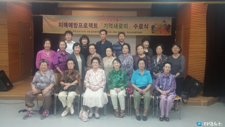 심곡3동, 어르신 건강 프로젝트“기억새로미”수료식