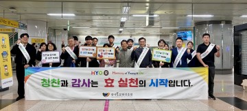 한국효문화진흥원, 10월 효의 달 맞아 ‘칭찬·감사 캠페인’ 성료