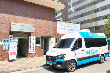  ‘찾아가는 마음안심버스’ 운영으로 서산시민의 마음을 보듬다...
