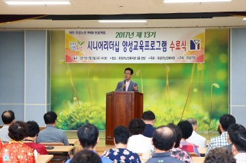 대전 유성구, 제13기 시니어리더십 양성교육 수료식