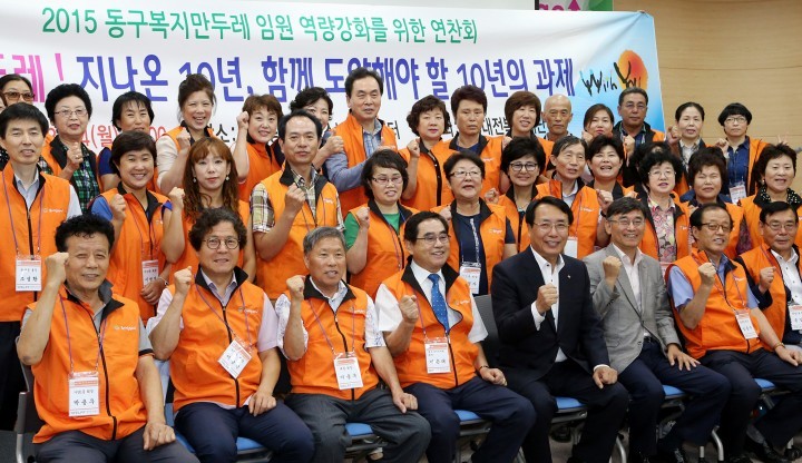 대전 동구, ‘복지만두레 연찬회’ 열려