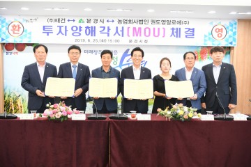 문경시, 2개 기업과 투자양해각서 체결