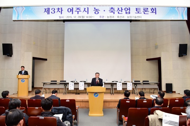 여주시 농·축산업 토론회 개최