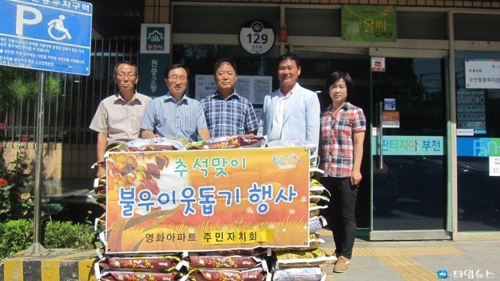 원종2동 영화아파트, 추석맞이 이웃돕기 쌀 기탁