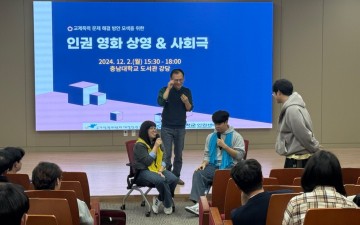 충남대-국가인권위, 제76주년 기념 인권 주간 운영