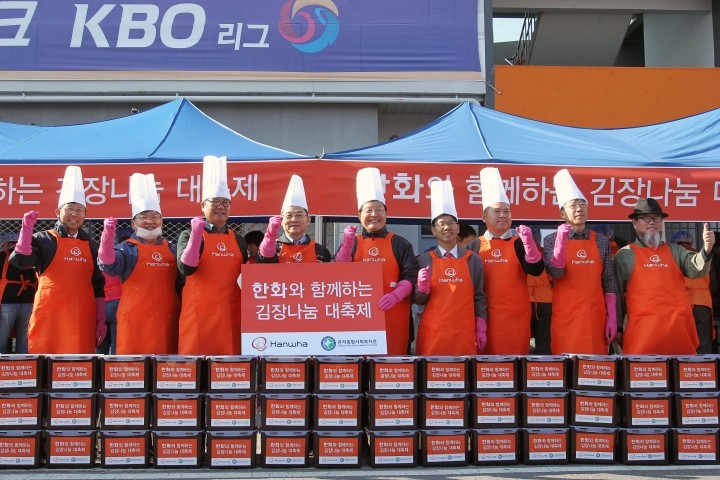 대전 서구, 사회복지기관과 한화가 함께하는 ‘사랑의 김장나눔 축제’